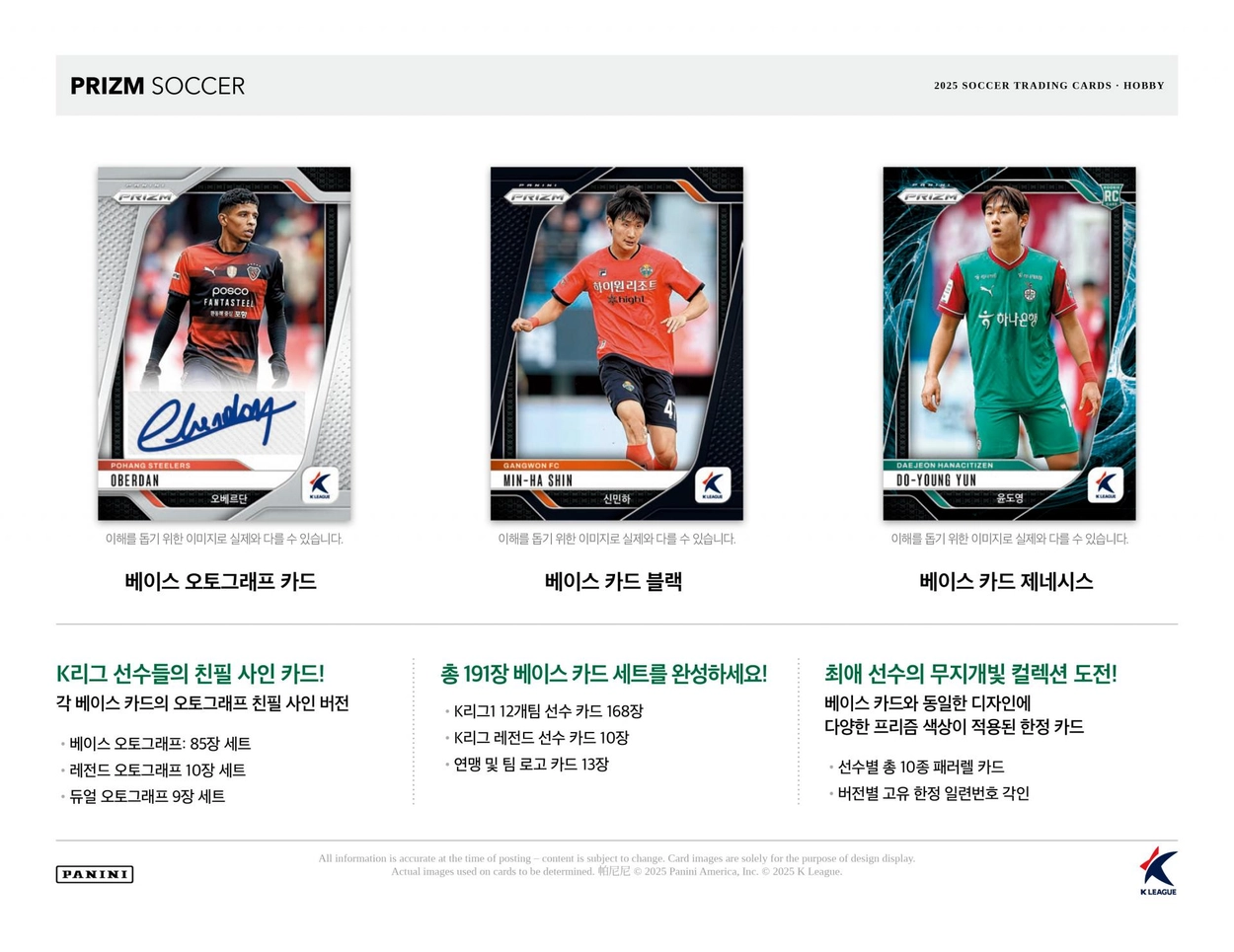 2025 Panini Prizm K League Soccer Hobby Box : HOBBYKOREA