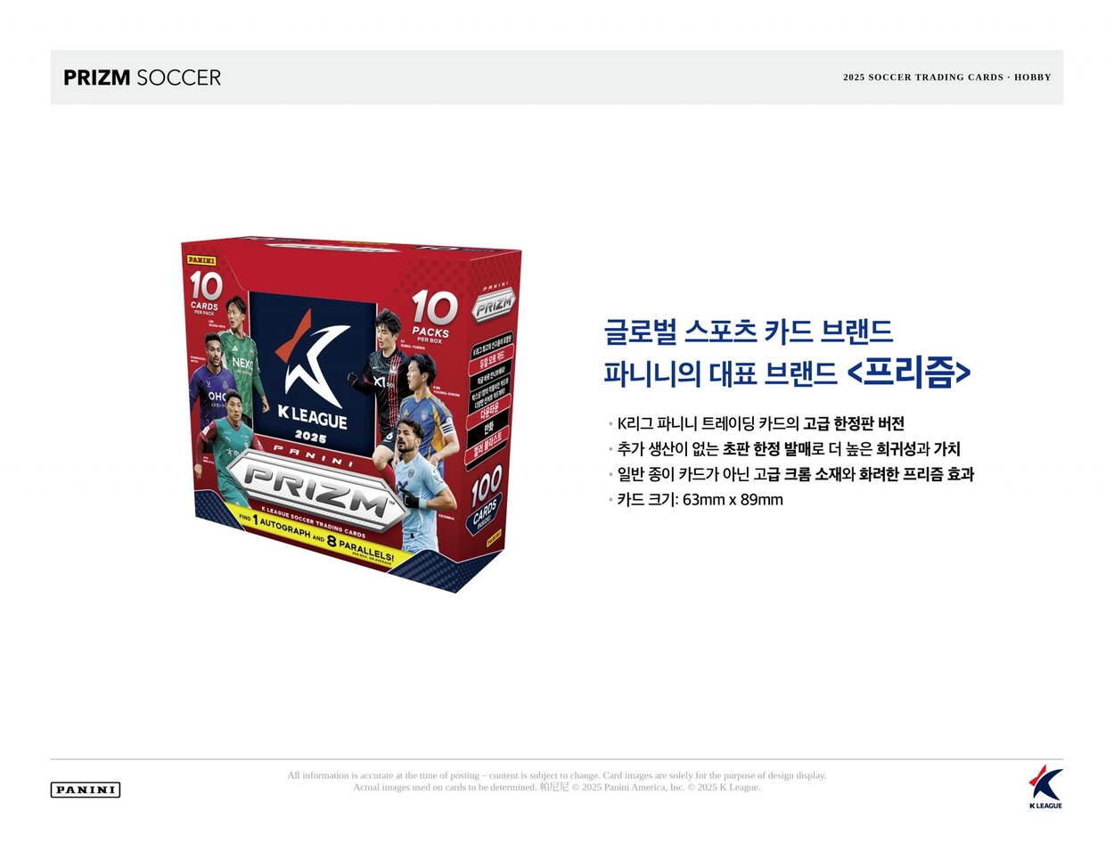 2025 Panini Prizm K League Soccer Hobby Box : HOBBYKOREA
