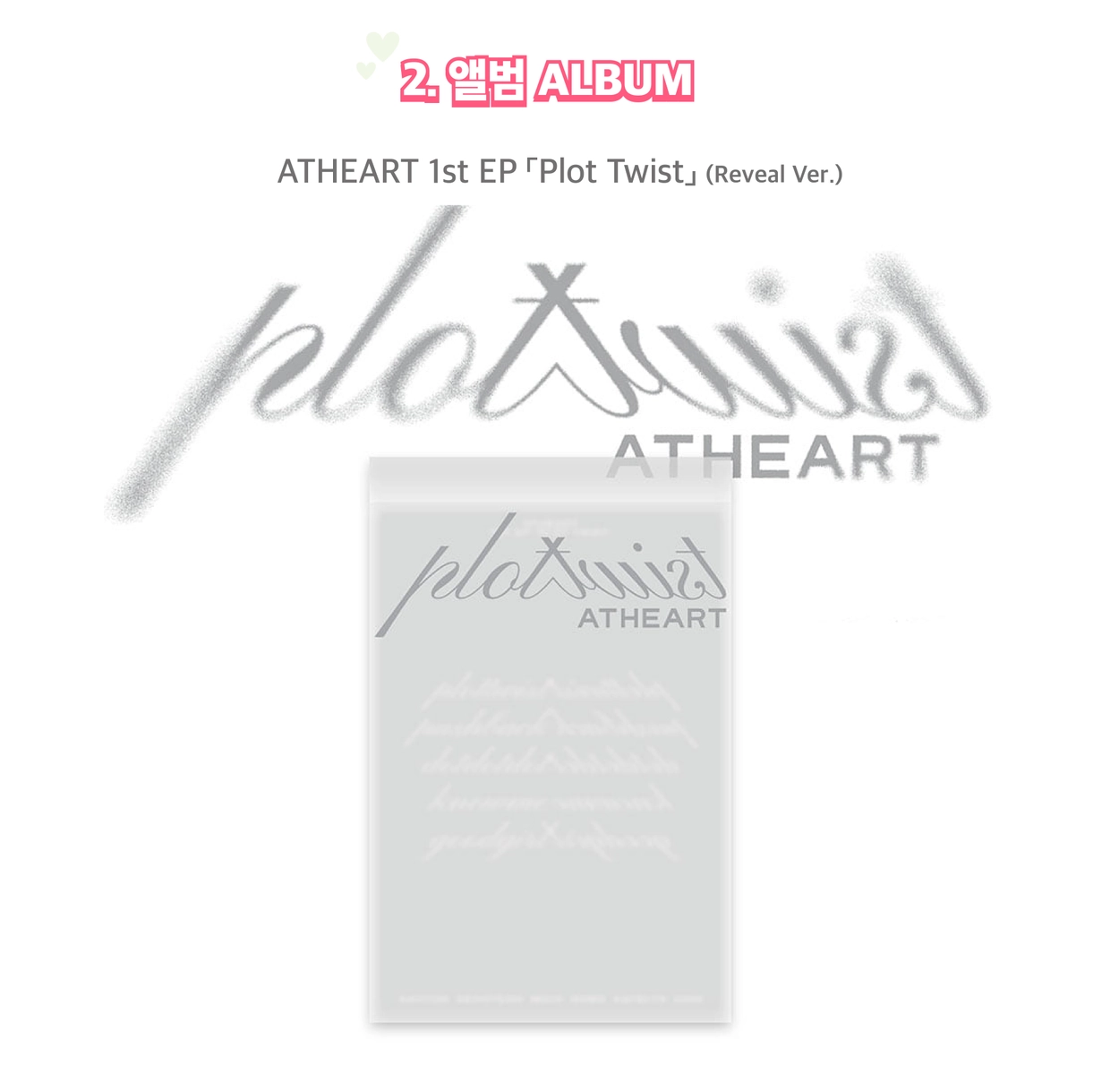 11/29 팬사인회] 앳하트 Atheart 'Plot Twist' 트레이딩 카드 패키지