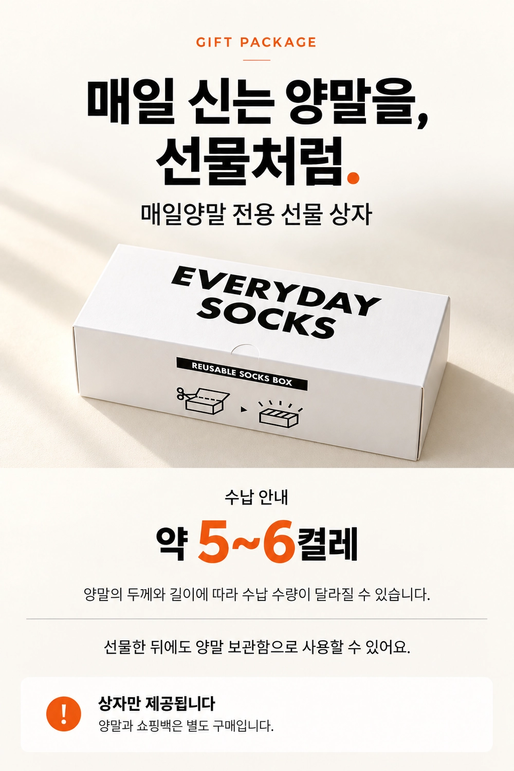 매일양말 선물 상자: 약 5~6켤레 수납. 두께와 길이에 따라 달라질 수 있습니다. 상자만 제공되며 양말과 쇼핑백은 별도 구매입니다.