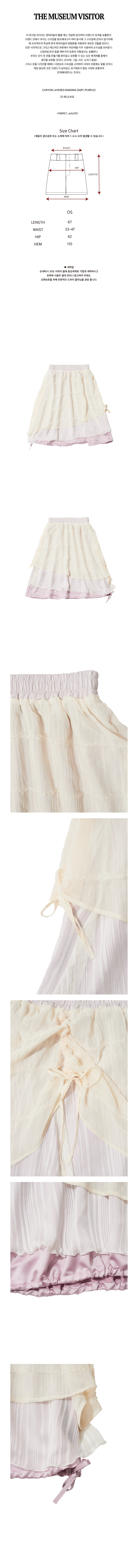 CHIFFON LAYERED BANDING SKIRT (PURPLE) : THE MUSEUM VISITOR