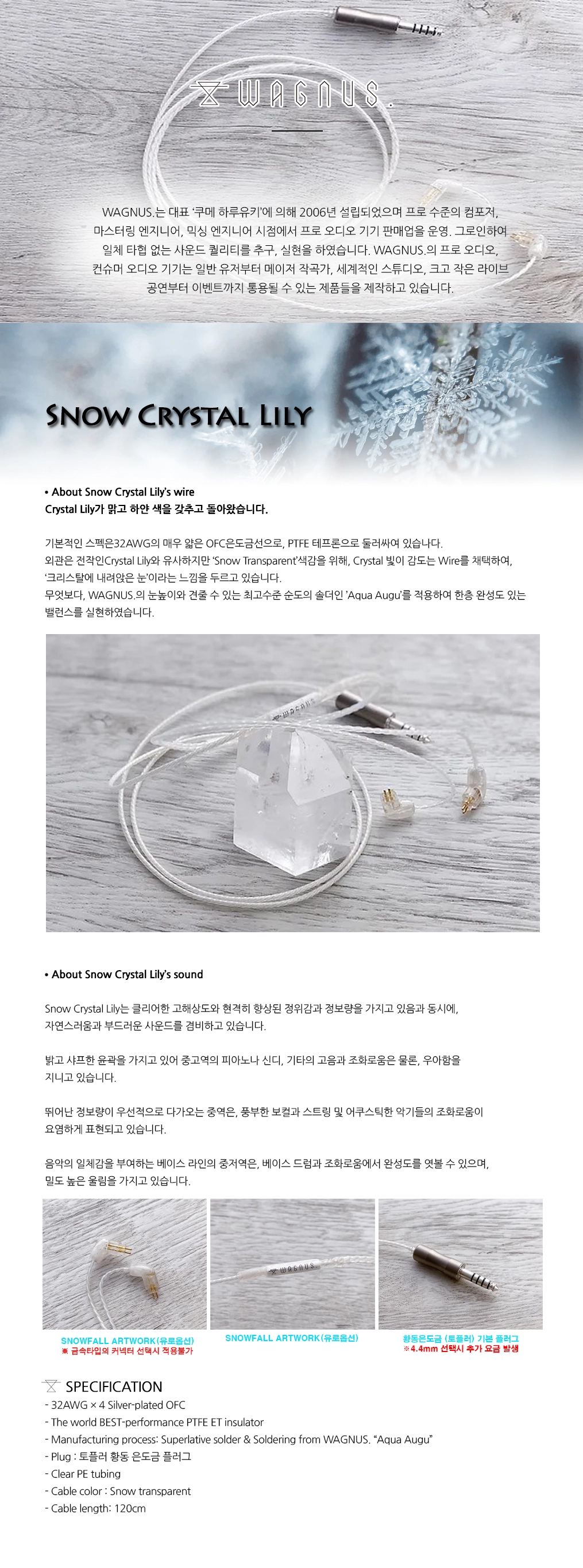 WAGNUS Snow Crystal Lily 2pin 4.4mm 実直 AW有 