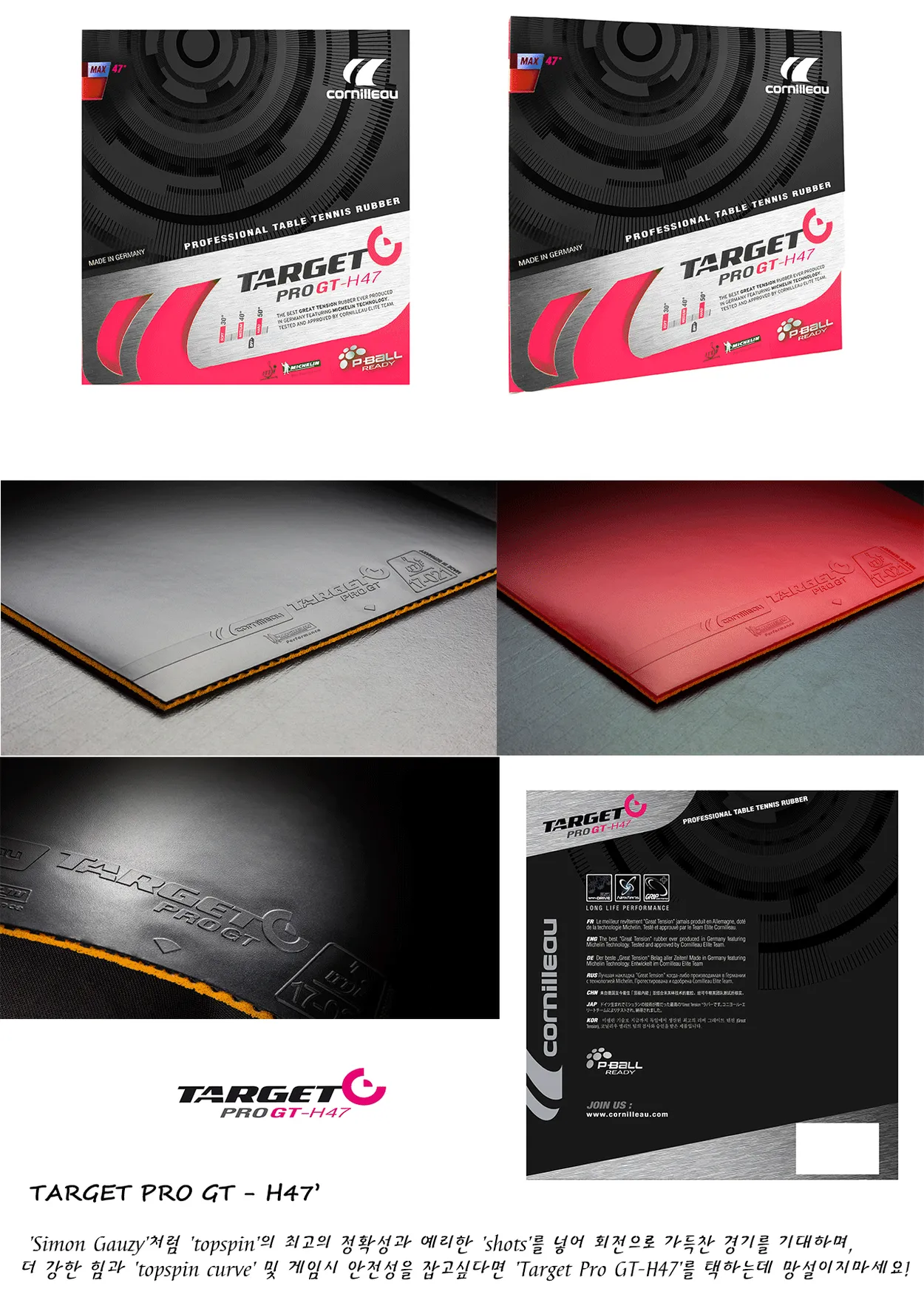 TARGET PRO GT-H47 : 대전탁구백화점