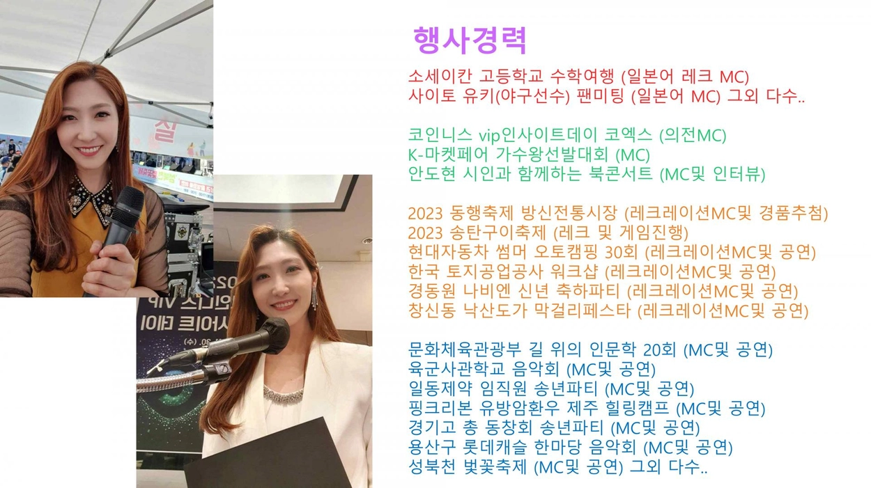 전문MC 박소윤 : 모두캐스팅