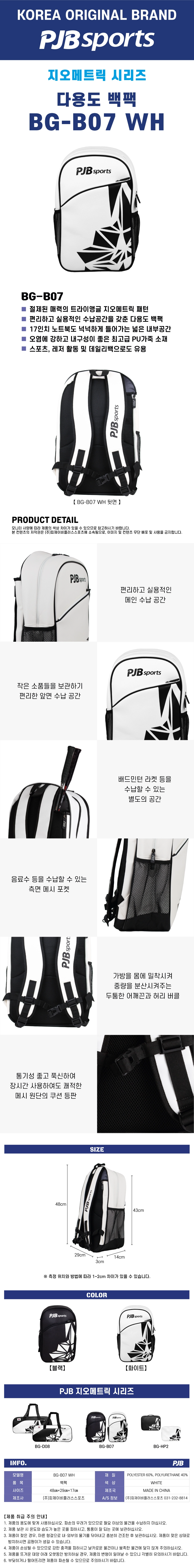 다용도 백팩 BG-B07 WH 상세 이미지