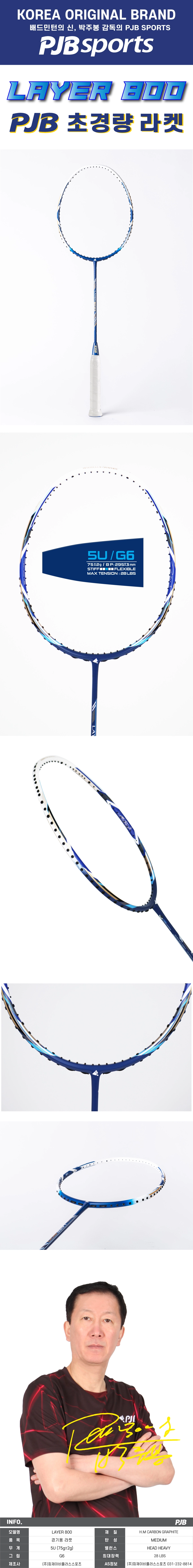 라켓 LAYER 800 상세 이미지