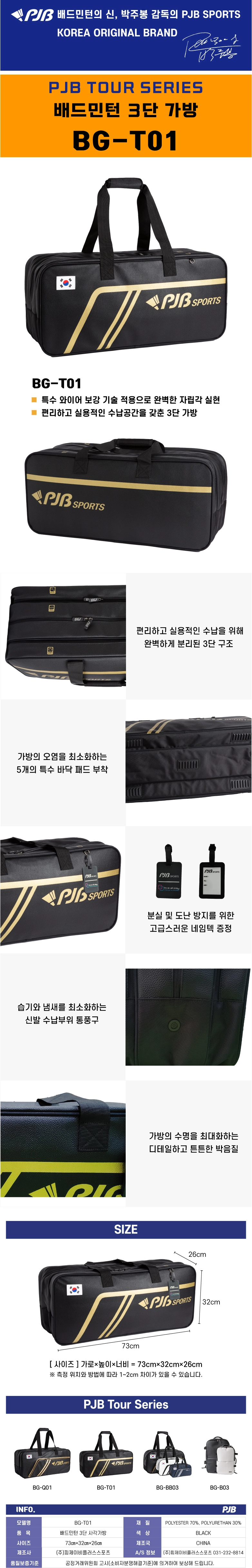 3단 사각가방 BG-T01 상세 이미지