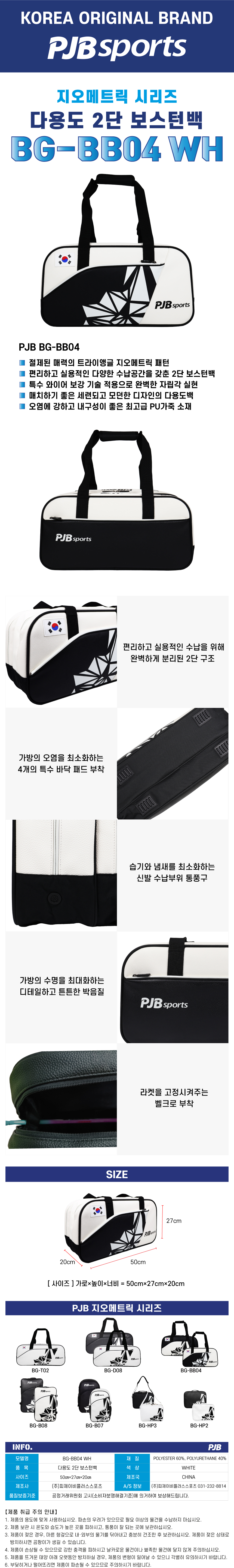 다용도 2단 보스턴백 BG-BB04 WH 상세 이미지