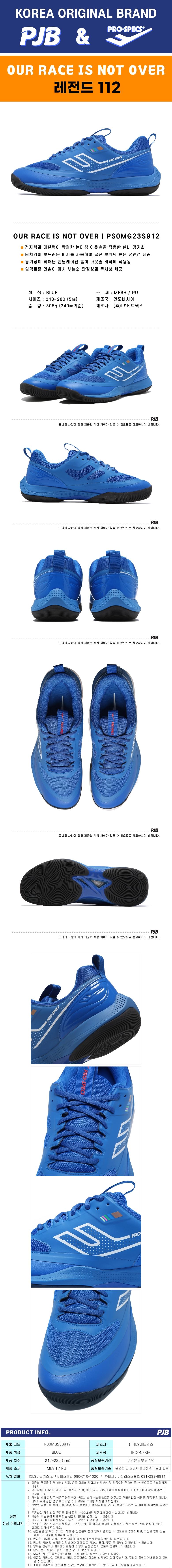 레전드112 : PJB NOERROR 피제이비 노에러