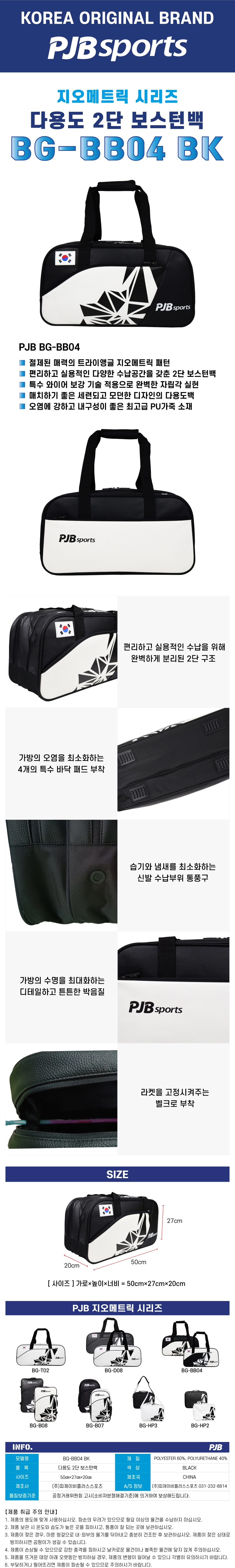 다용도 2단 보스턴백 BG-BB04 BK 상세 이미지