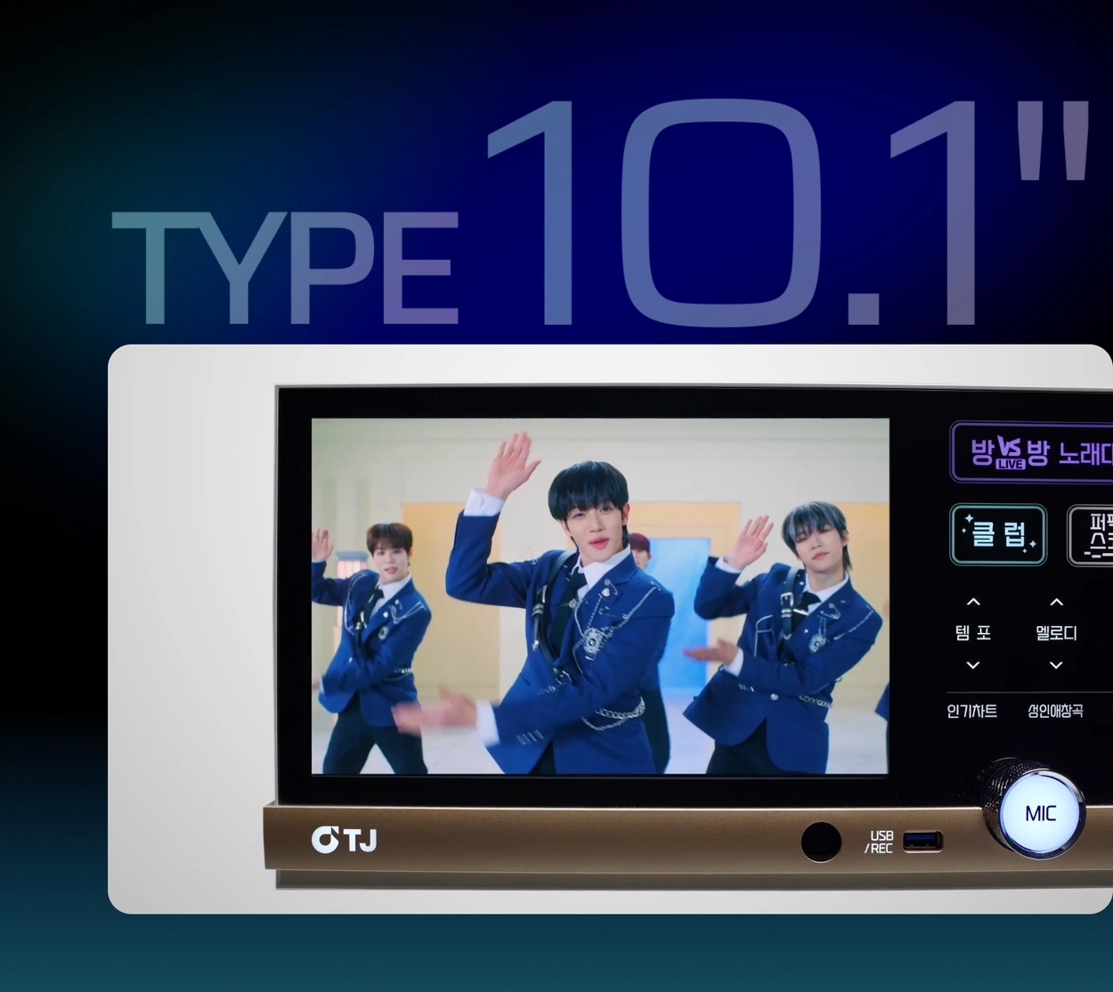 TJ미디어 P3는 10.1인치 대화면 터치스크린, 손쉬운 물리 버튼, 노래방 업소와 코인노래방에 최적화된 몰입형 사운드와 트렌디한  기능(방대방 대결·유튜브·앱 연동 등)으로, 누구나 간편하고 재미있게 최신 노래방 서비스를 이용할 수 있는 프리미엄 반주기이다.