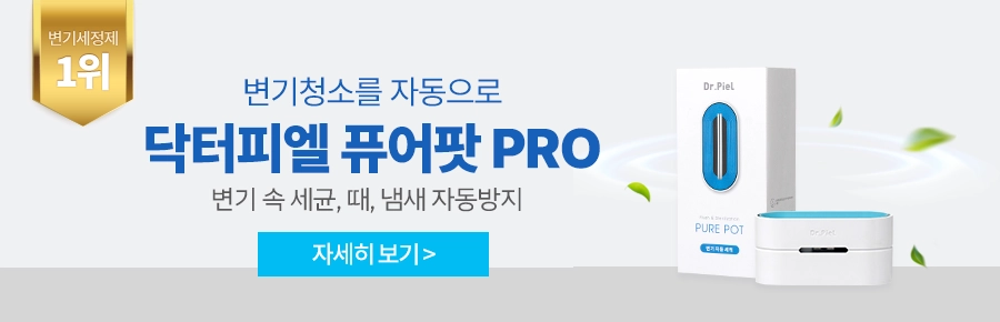 2026 NEW) 퓨어팟 스마트 자동 변기살균기 : 닥터피엘 | 세상 모든 