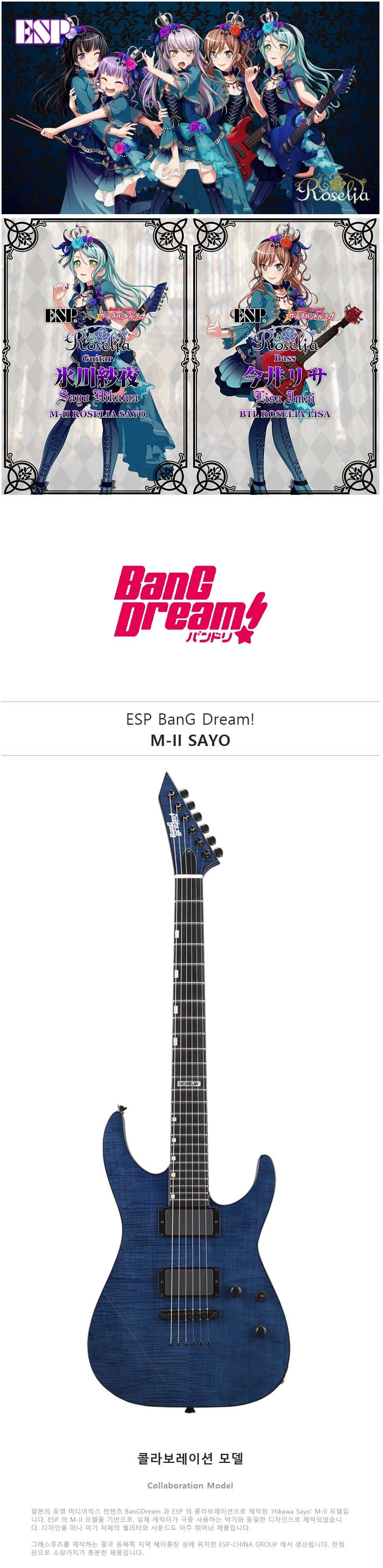 ESP E-II 일렉기타 BanG Dream Roselia M-II Sayo : 수악기 ESP E-II 일렉기타 BanG Dream Roselia M-II Sayo : 수악기