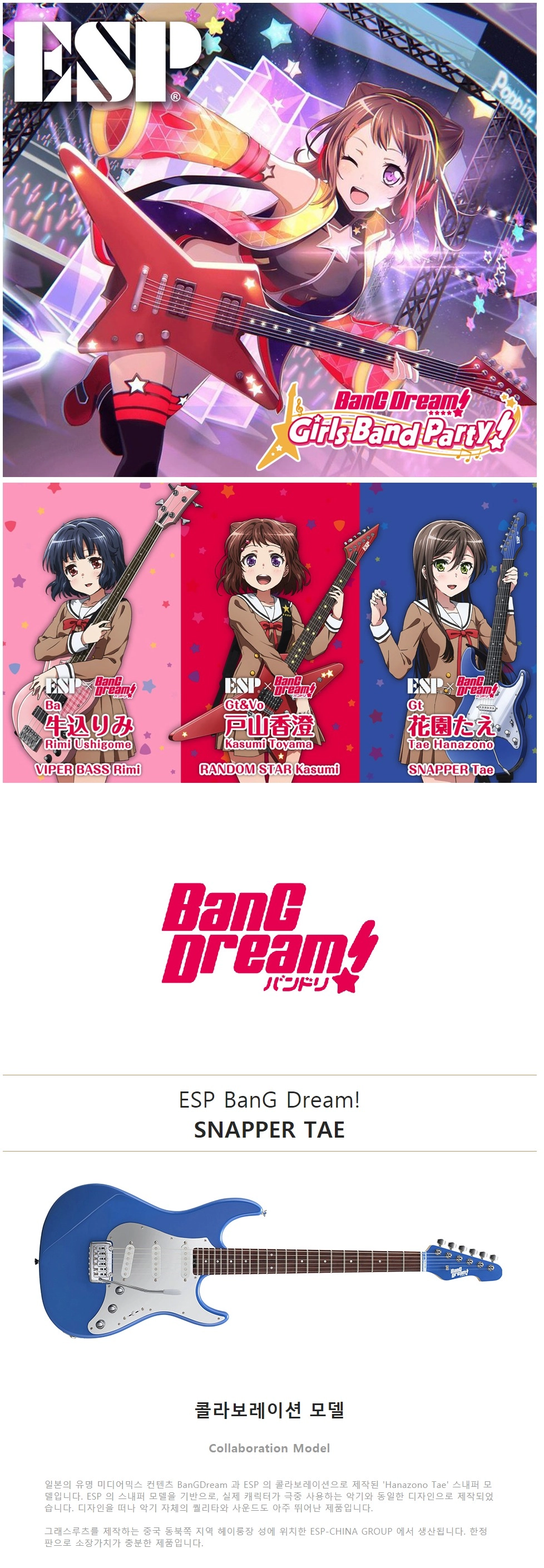ESP E-II 일렉기타 BanG Dream Poppin Party SNAPPER Tae : 수악기 ESP E-II 일렉기타 BanG Dream Poppin Party SNAPPER Tae : 수악기