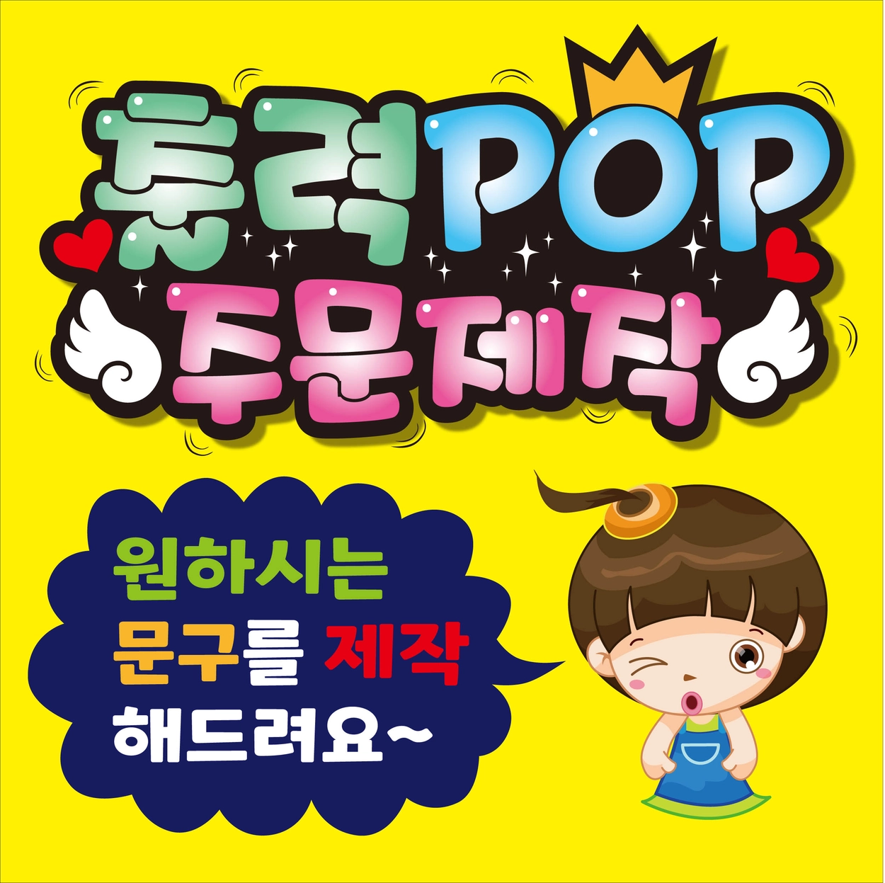출력POP, 예쁜글씨POP, 출력피오피, 손글씨, 피켓, 메뉴판, image size:1250x1247