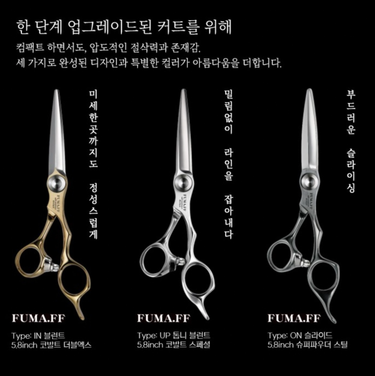 도기논 전문가용 미용가위 톱니가위 푸마 포르테시모 TOGINON FUMA FF