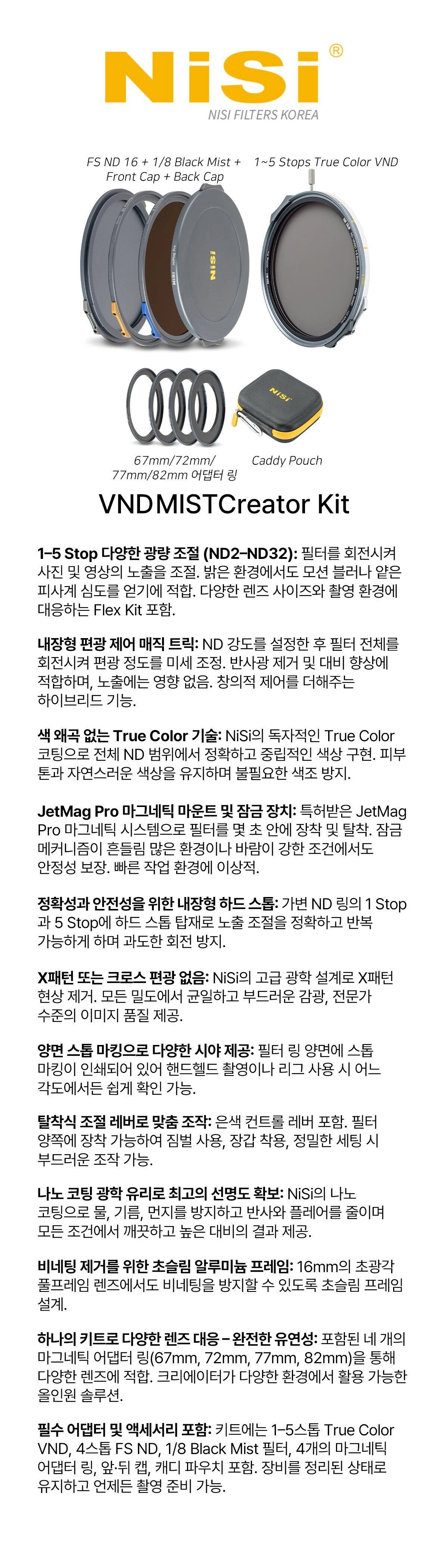 NiSi Filters] 니시 VND Mist Creator Kit - JetMag Pro 82MAG : 포비 