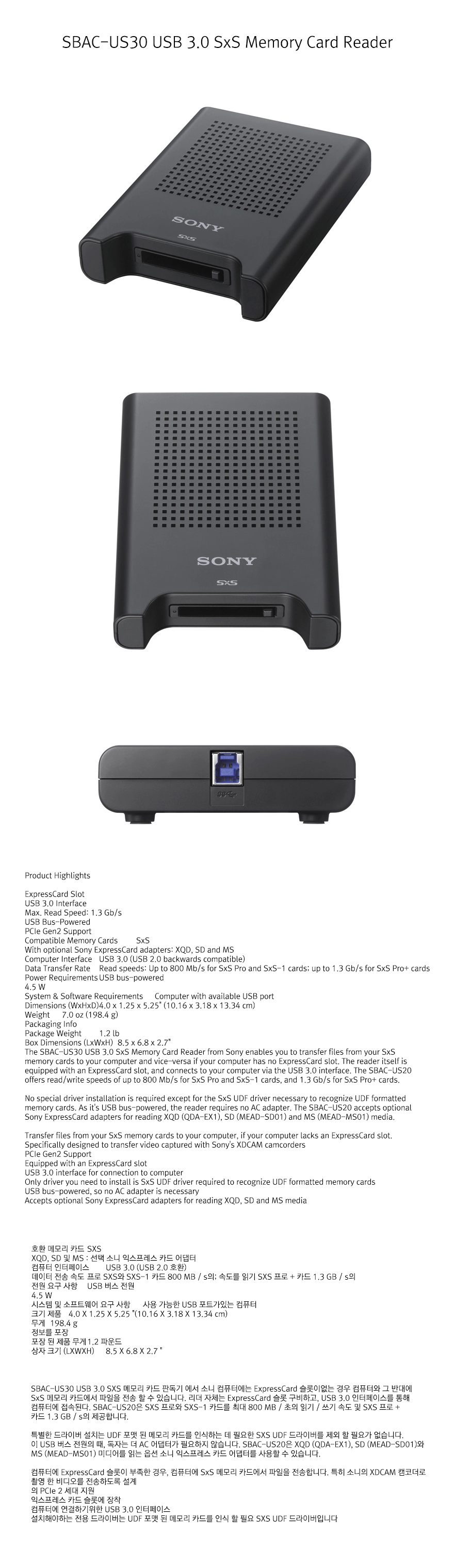 SONY SBAC-US30 SxS 카드리더기
