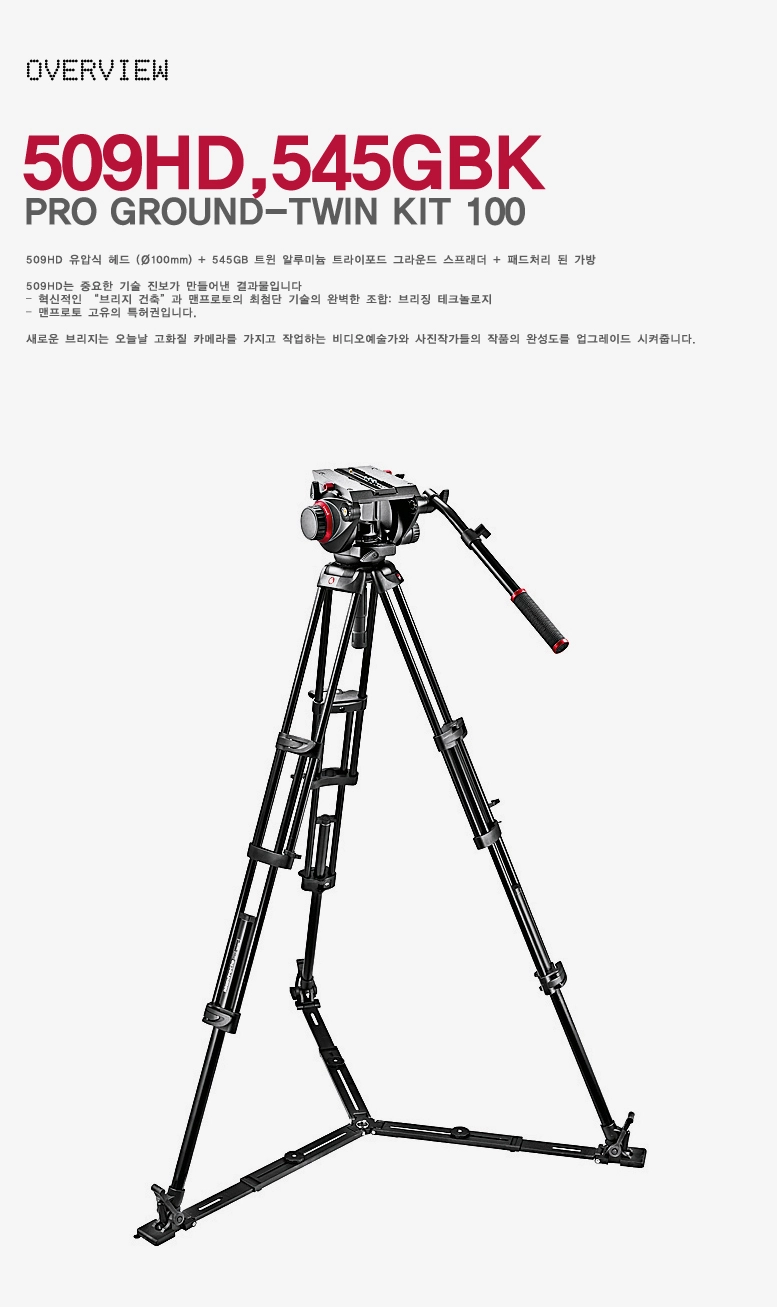 MANFROTTO 509HD,545GBK PRO GROUND-TWIN KIT 100