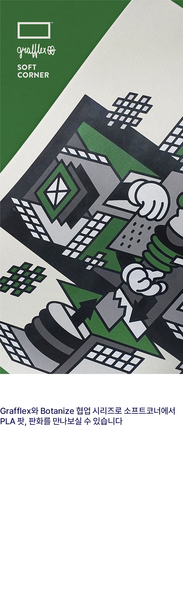 GRAFFLEX x BOTANIZE ] Screen printing : SOFT CORNER