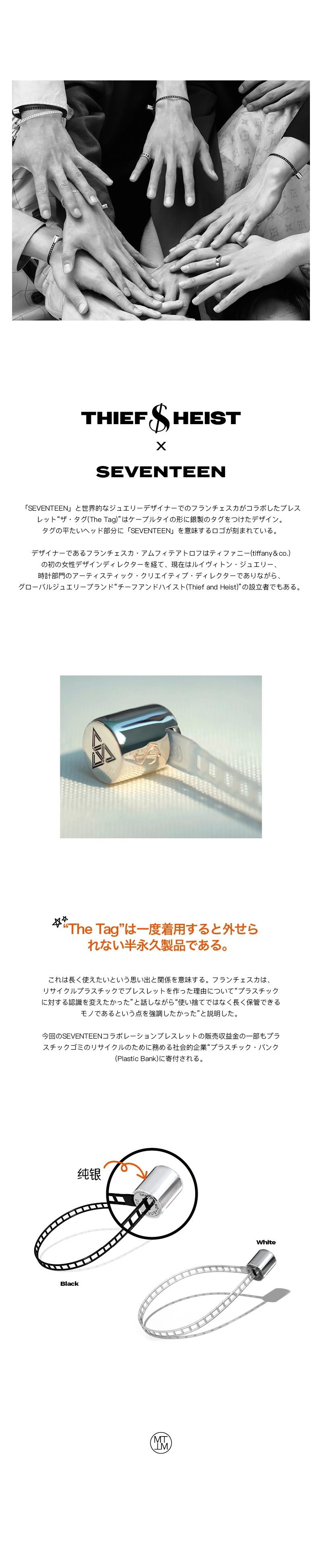 SEVENTEEN monotube The Tag コラボブレスレット