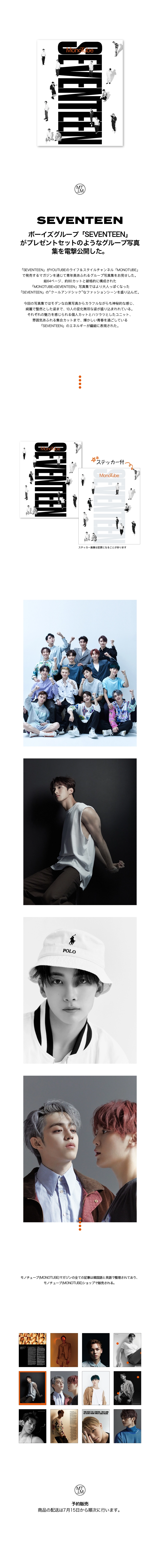 アイドルグッズ seventeen monotube Magazine Vol.2 Seventeen : monotube