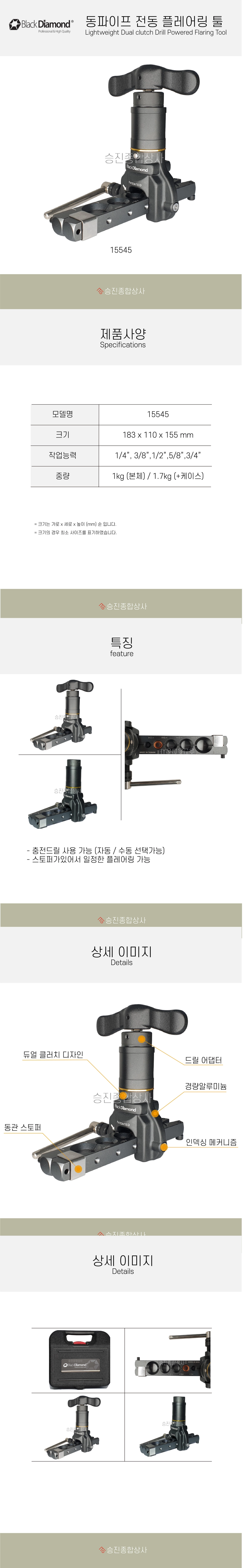 블랙다이아몬드 동파이프 전동 플레어링 툴 (임팩용 사라기)