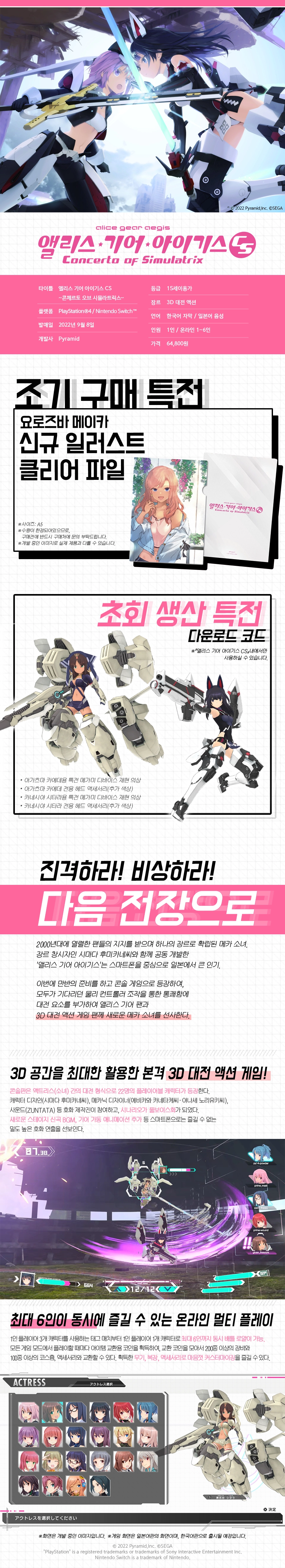 Nintendo Switch 앨리스 기어 아이기스 CS [한국어판] : H2mall