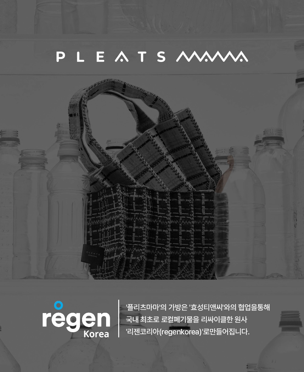 TWEED MINI TOTE BAG PISTACHIO : PLEATSMAMA: Sustainable Knit