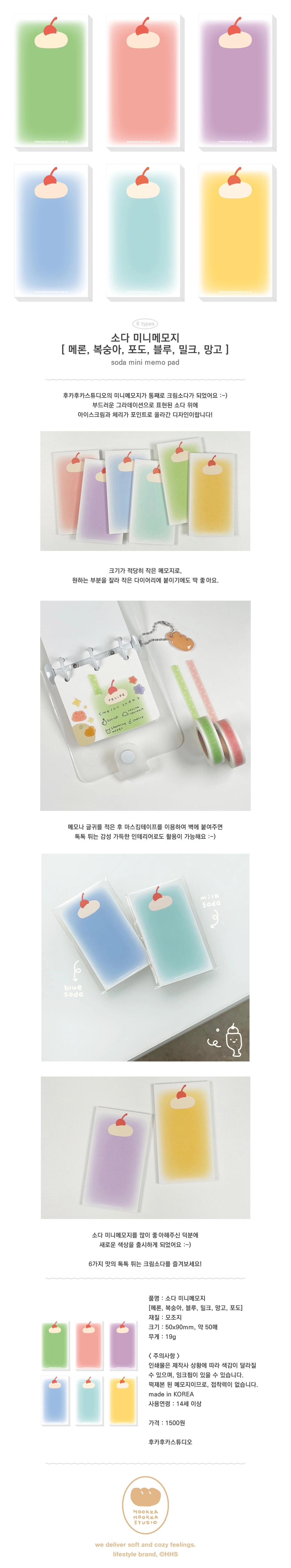 소다 미니메모지 6종