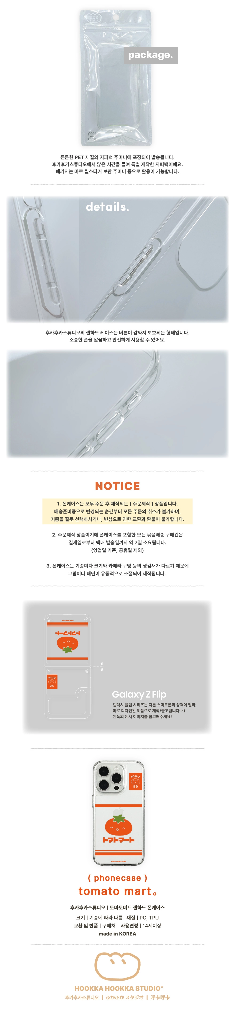 토마토마트 젤하드 폰케이스