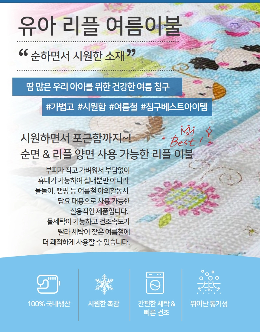 유아 여름이불