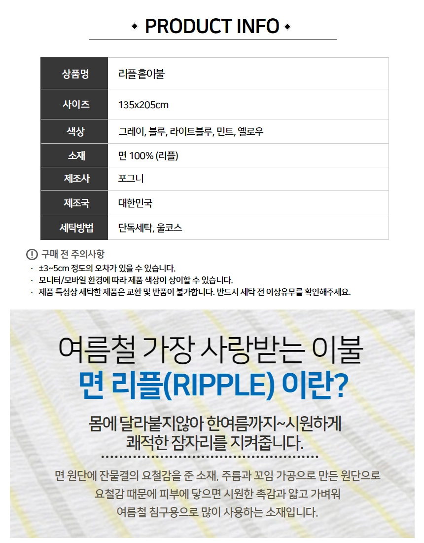 리플 홑겹 이불