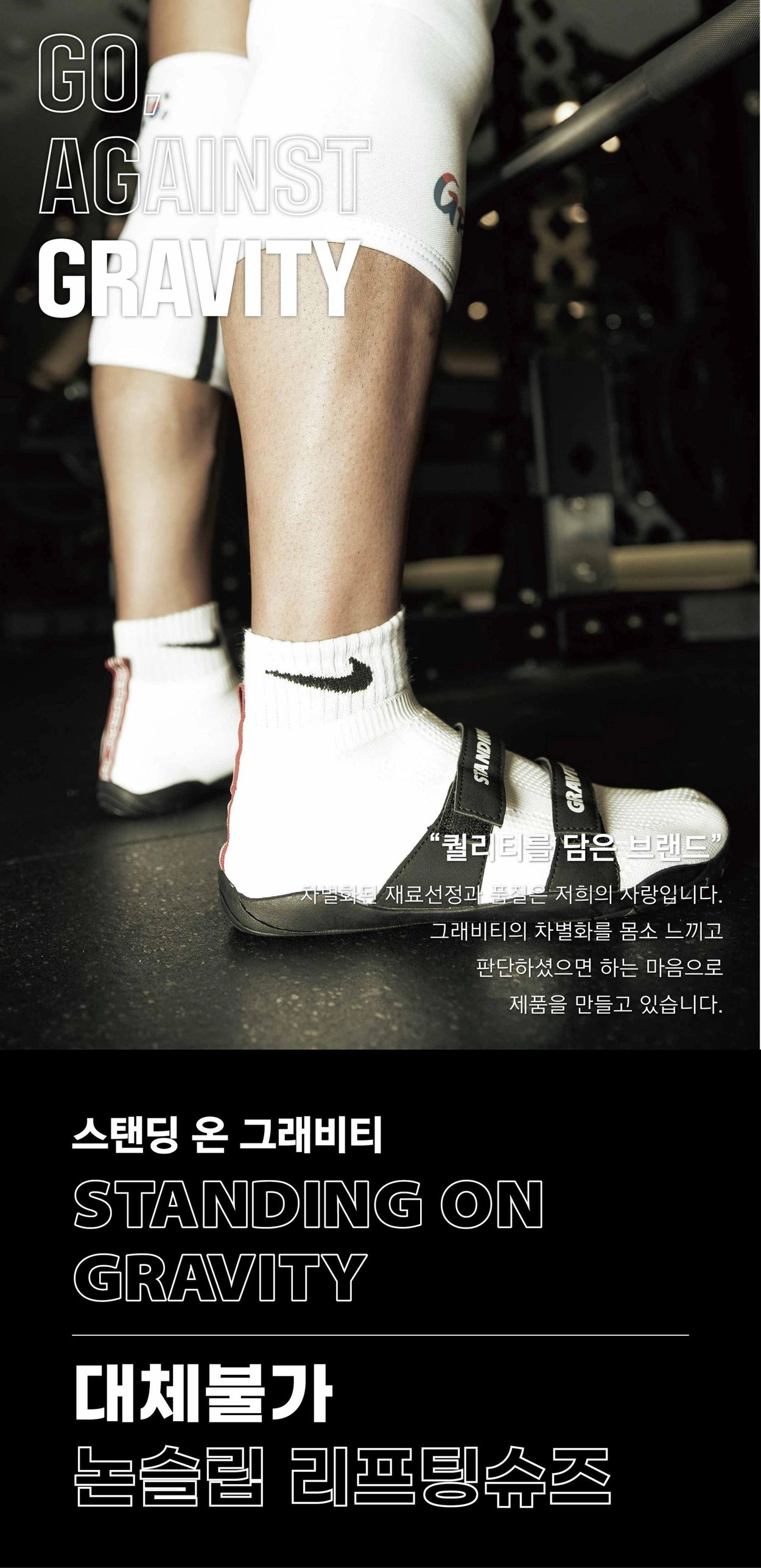 스탠딩 온 그래비티 헬스화 역도화 리프팅화 스쿼트화 크로스핏화