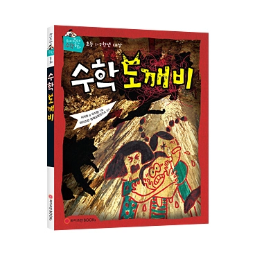 수학 도깨비