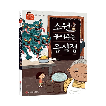 소원 들어주는 음식점