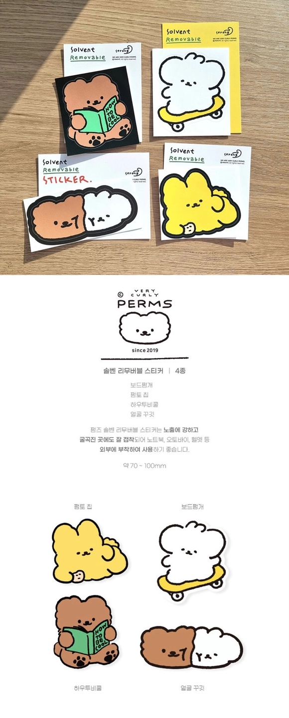 펌즈 | New 솔벤 리무버블 스티커 4종 : 잠시다락