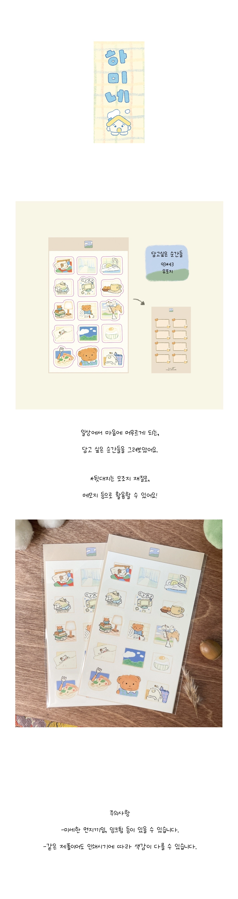 하미네 | 담고싶은순간들 스티커 : 잠시다락, image size:827x3115