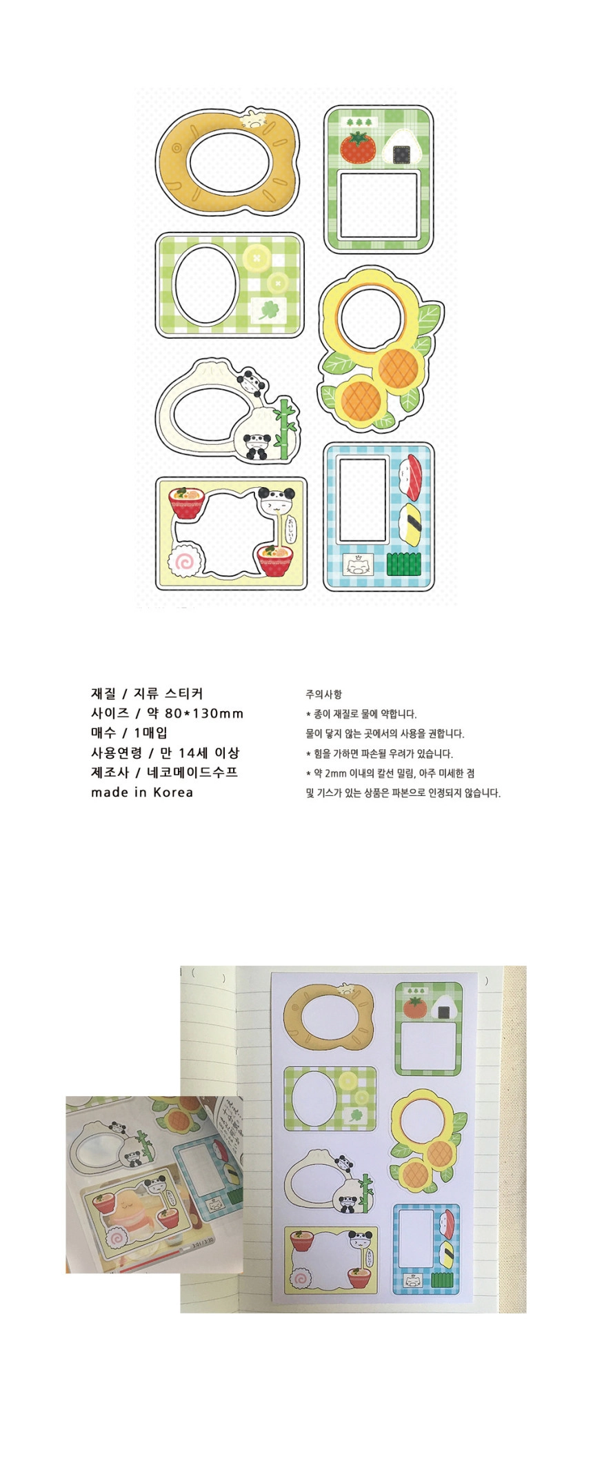 네코메이드수프 | 포토프레임 씰스티커 vol.4, image size:860x2118