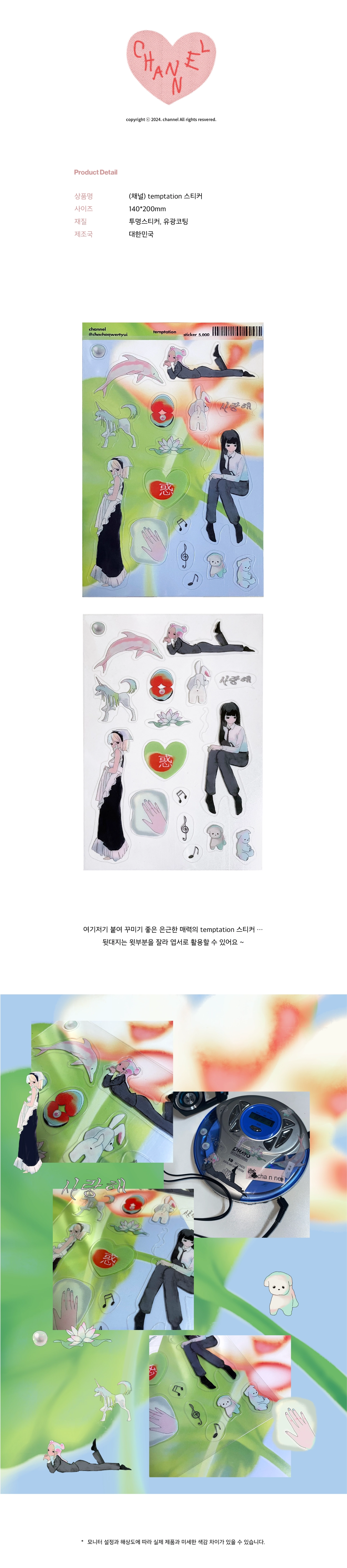 채널 | temptation 스티커 : 잠시다락
