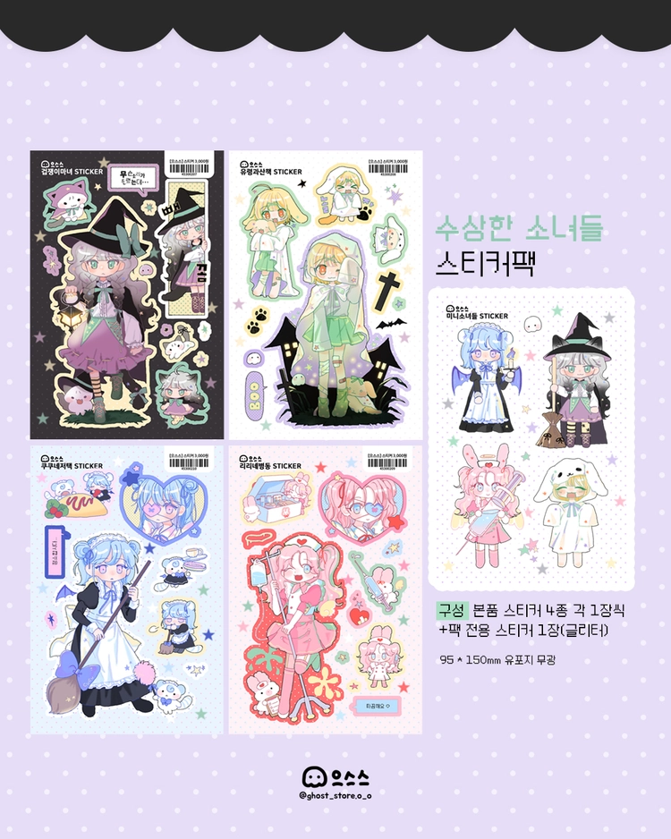 ghost_store.o_o | Suspicious Girls sticker pack (5 sheets) : Lovticker