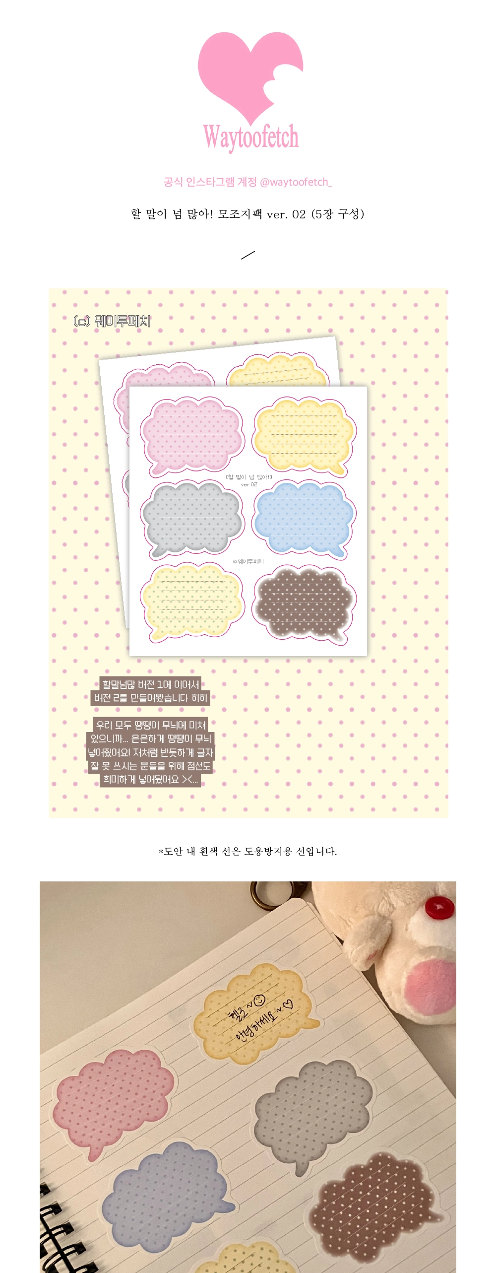 웨이투페치 | 할 말이 넘 많아! 모조지팩 ver.02(5장) : 잠시다락