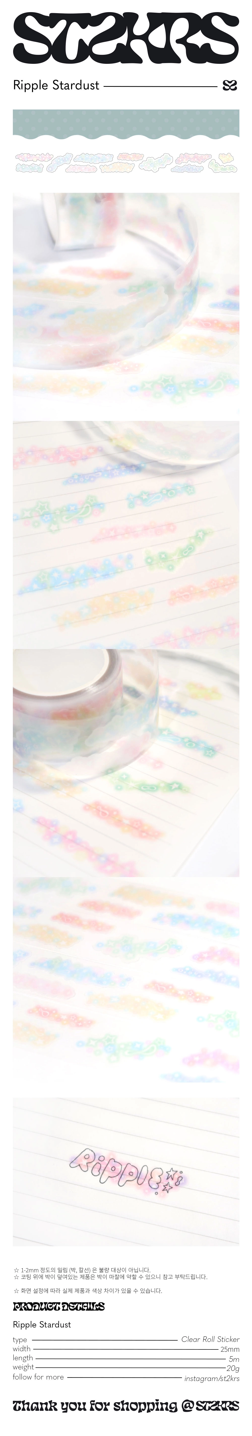 스티커스 (ST2KRS) | Ripple Stardust 키스컷 : 잠시다락