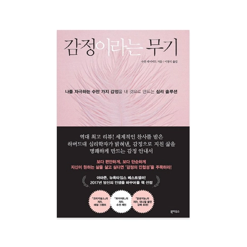 감정이라는 무기