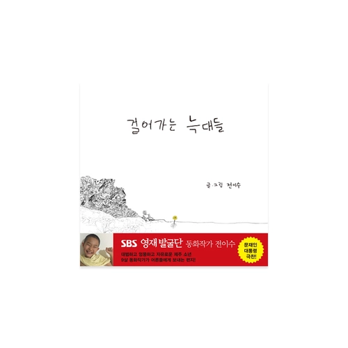 걸어가는 늑대들