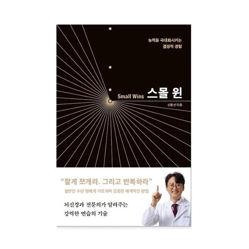 스몰 윈