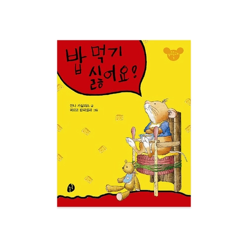 밥 먹기 싫어요!