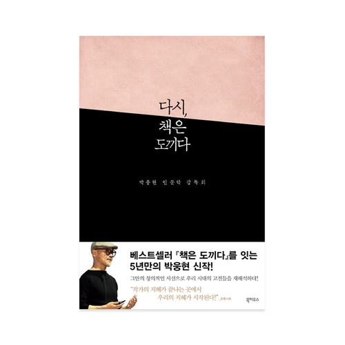 다시, 책은 도끼다