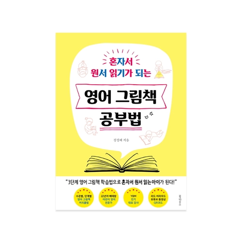 영어 그림책 공부법