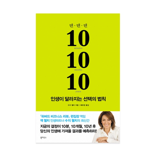 10-10-10 텐텐텐